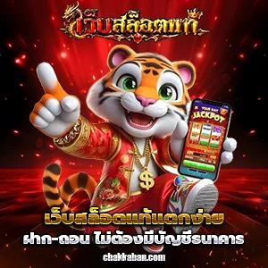 สล็อตเว็บแท้แตกง่าย