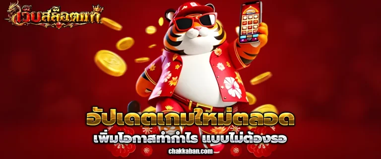 เว็บ สล็อต แท้ แตก ง่าย