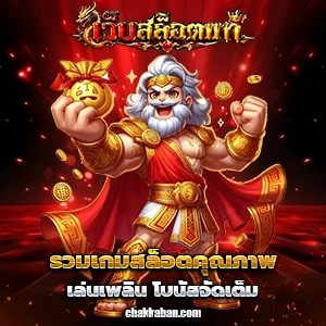 เว็บแท้แตกง่าย